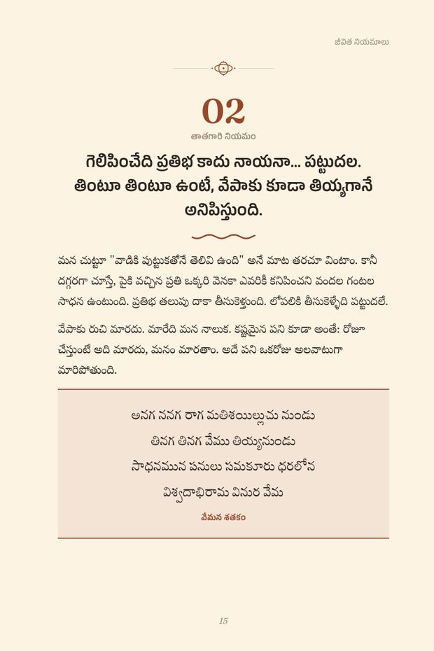 పుస్తకంలోని పేజీ: నియమం, పద్యం, పరిశోధన
