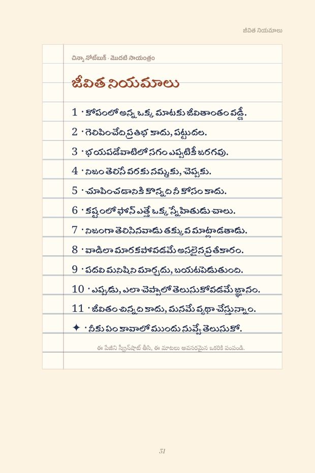 పుస్తకంలోని పేజీ: చిన్నా నోట్‌బుక్